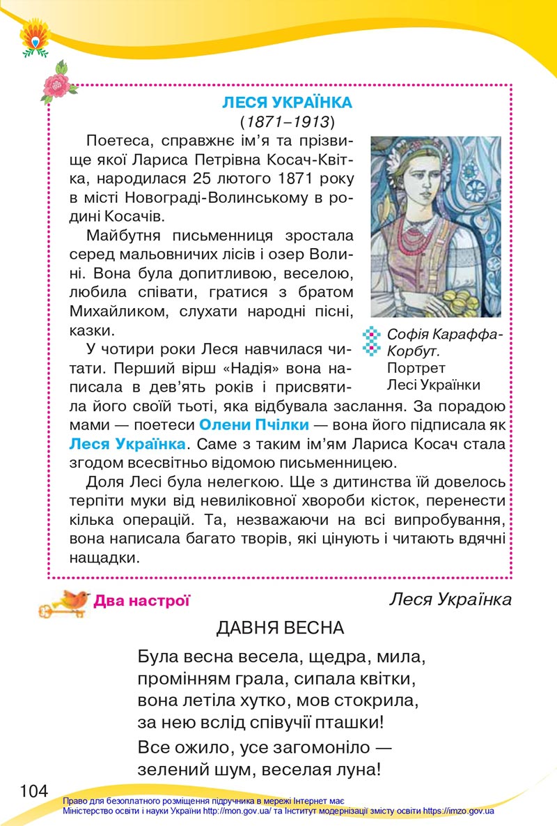 Сторінка 104 - Підручник Українська мова та читання 4 клас Савченко 2021 - Частина 2 - скачати