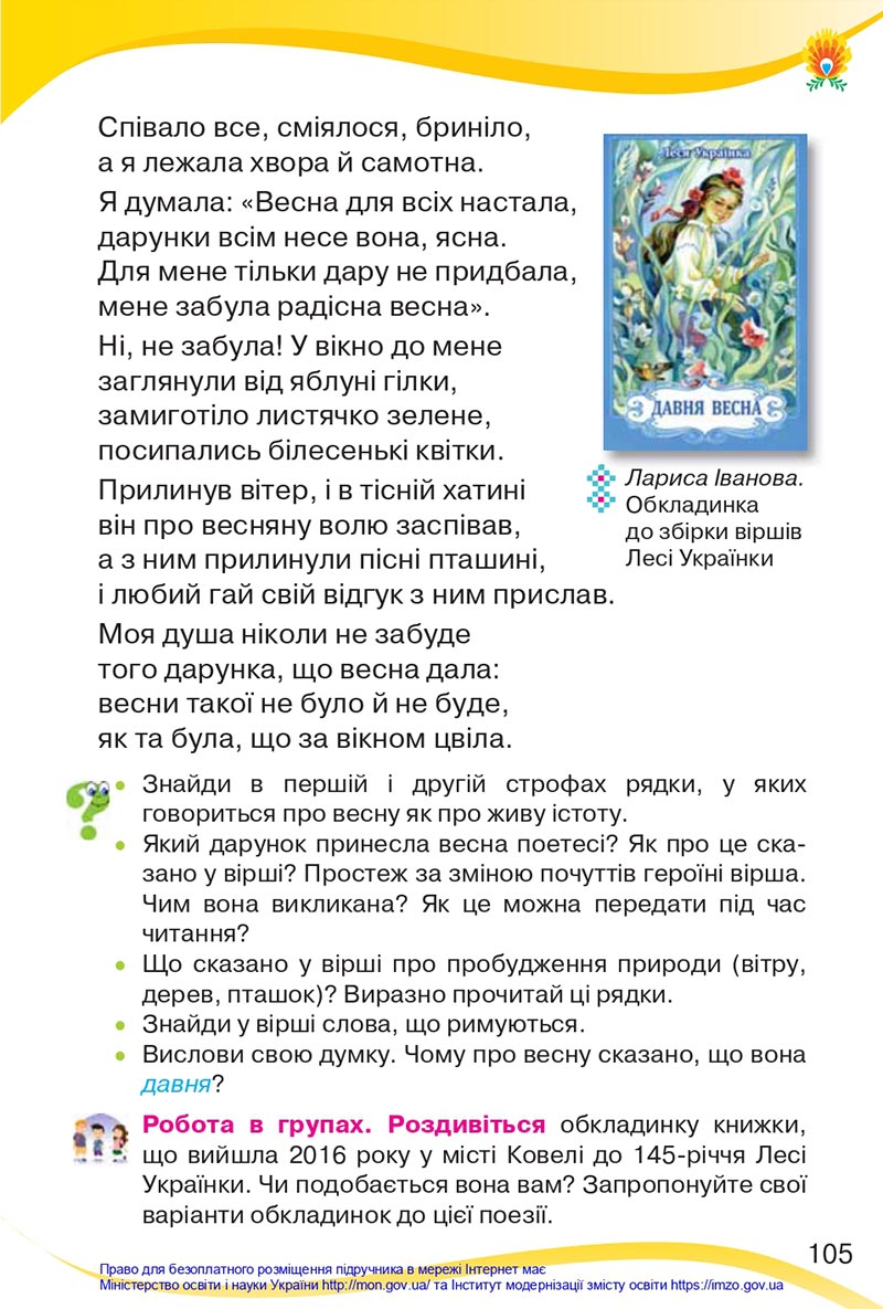 Сторінка 105 - Підручник Українська мова та читання 4 клас Савченко 2021 - Частина 2 - скачати
