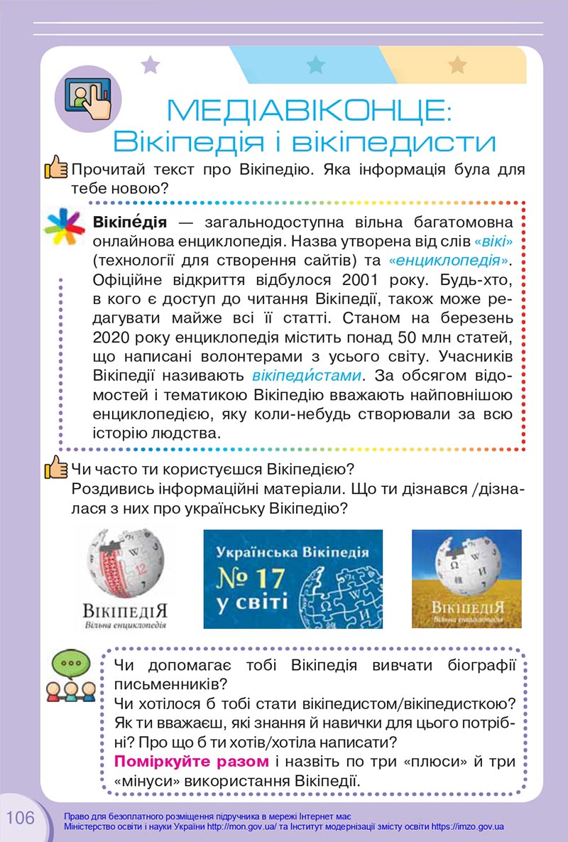 Сторінка 106 - Підручник Українська мова та читання 4 клас Савченко 2021 - Частина 2 - скачати