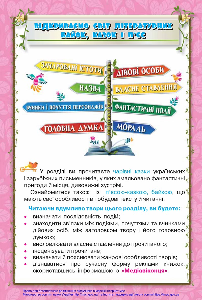 Сторінка 108 - Підручник Українська мова та читання 4 клас Савченко 2021 - Частина 2 - скачати