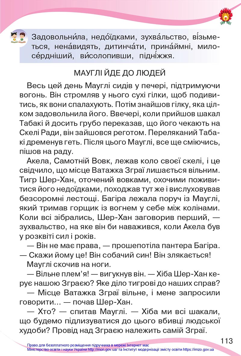 Сторінка 113 - Підручник Українська мова та читання 4 клас Савченко 2021 - Частина 2 - скачати