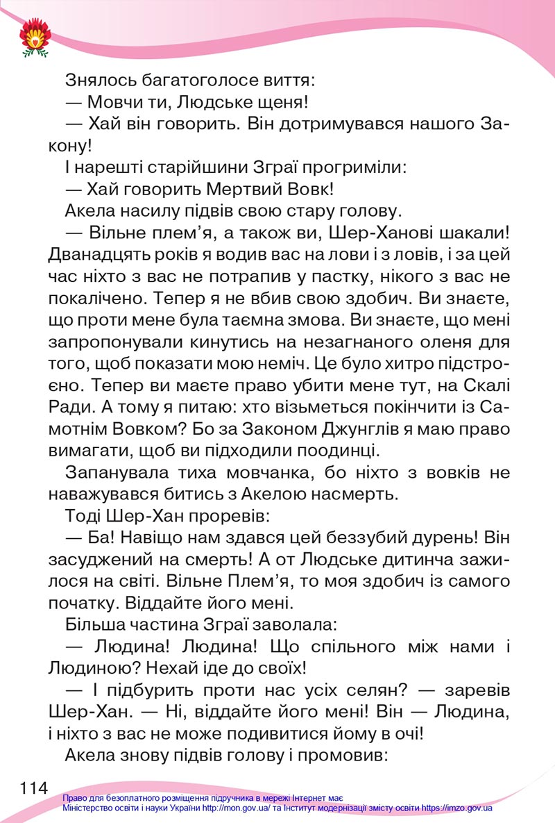 Сторінка 114 - Підручник Українська мова та читання 4 клас Савченко 2021 - Частина 2 - скачати
