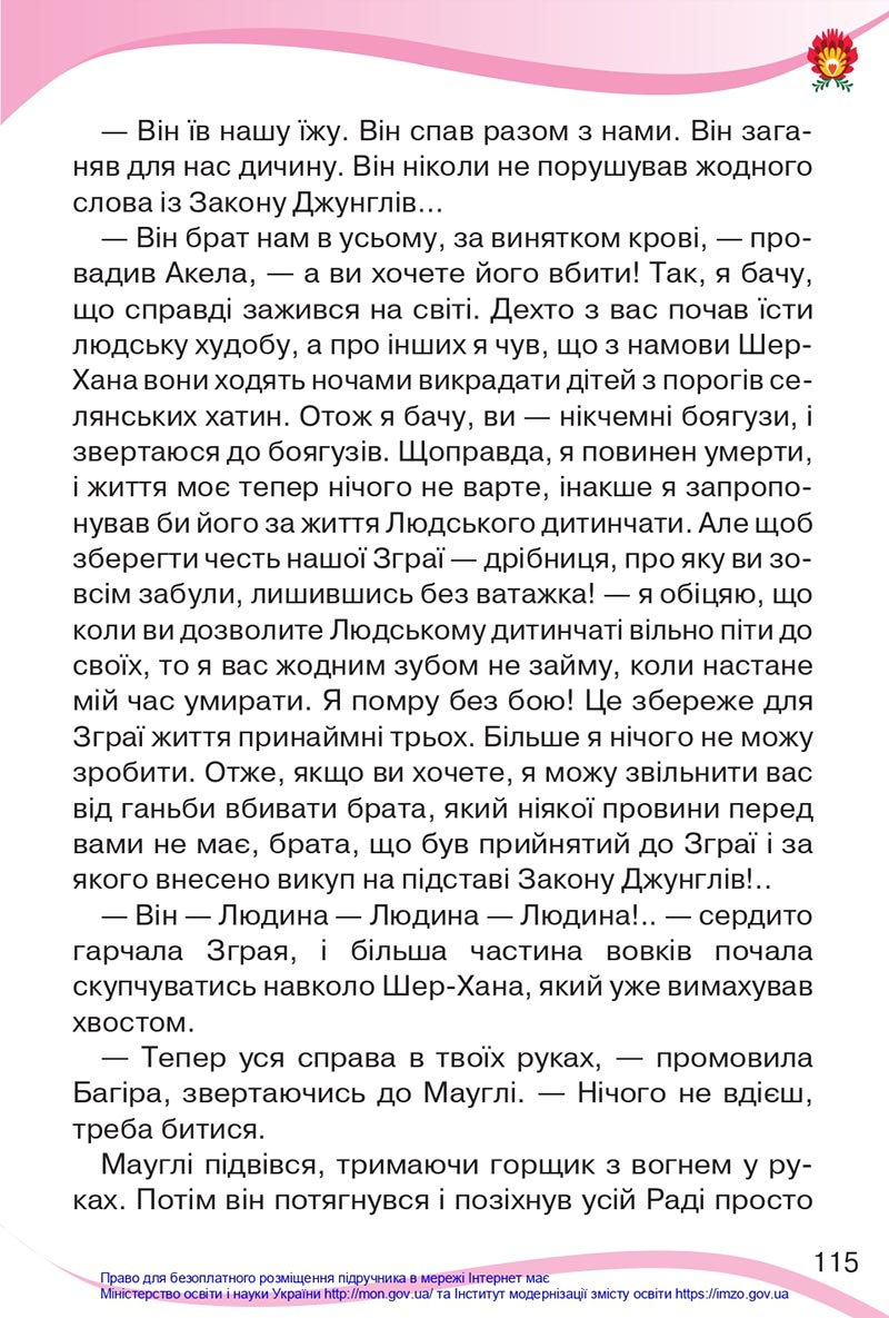 Сторінка 115 - Підручник Українська мова та читання 4 клас Савченко 2021 - Частина 2 - скачати