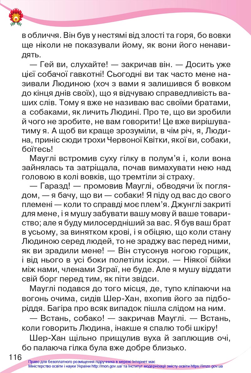 Сторінка 116 - Підручник Українська мова та читання 4 клас Савченко 2021 - Частина 2 - скачати