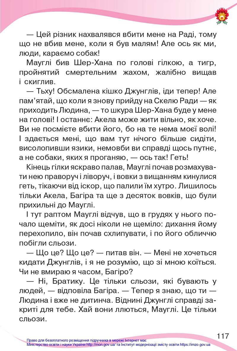 Сторінка 117 - Підручник Українська мова та читання 4 клас Савченко 2021 - Частина 2 - скачати