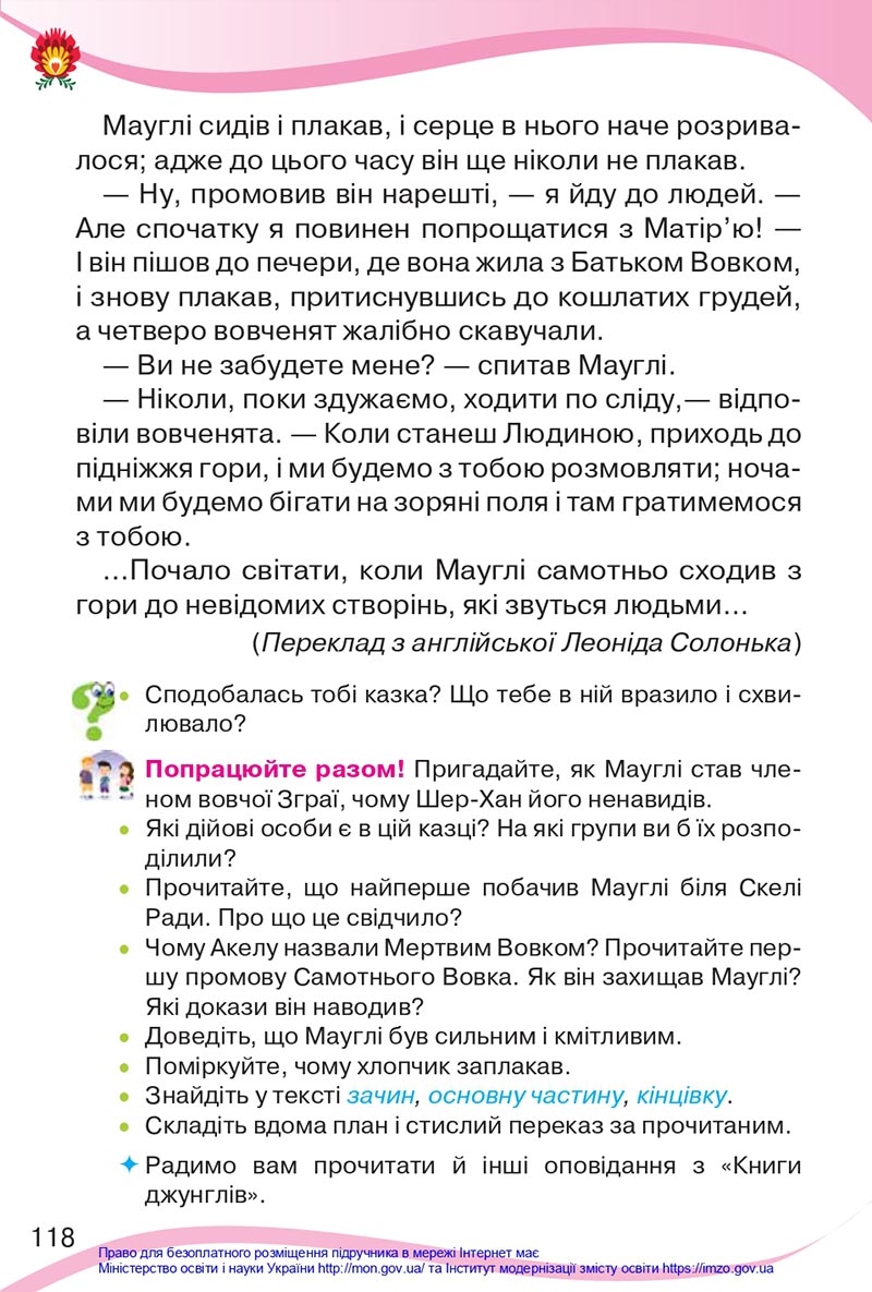 Сторінка 118 - Підручник Українська мова та читання 4 клас Савченко 2021 - Частина 2 - скачати