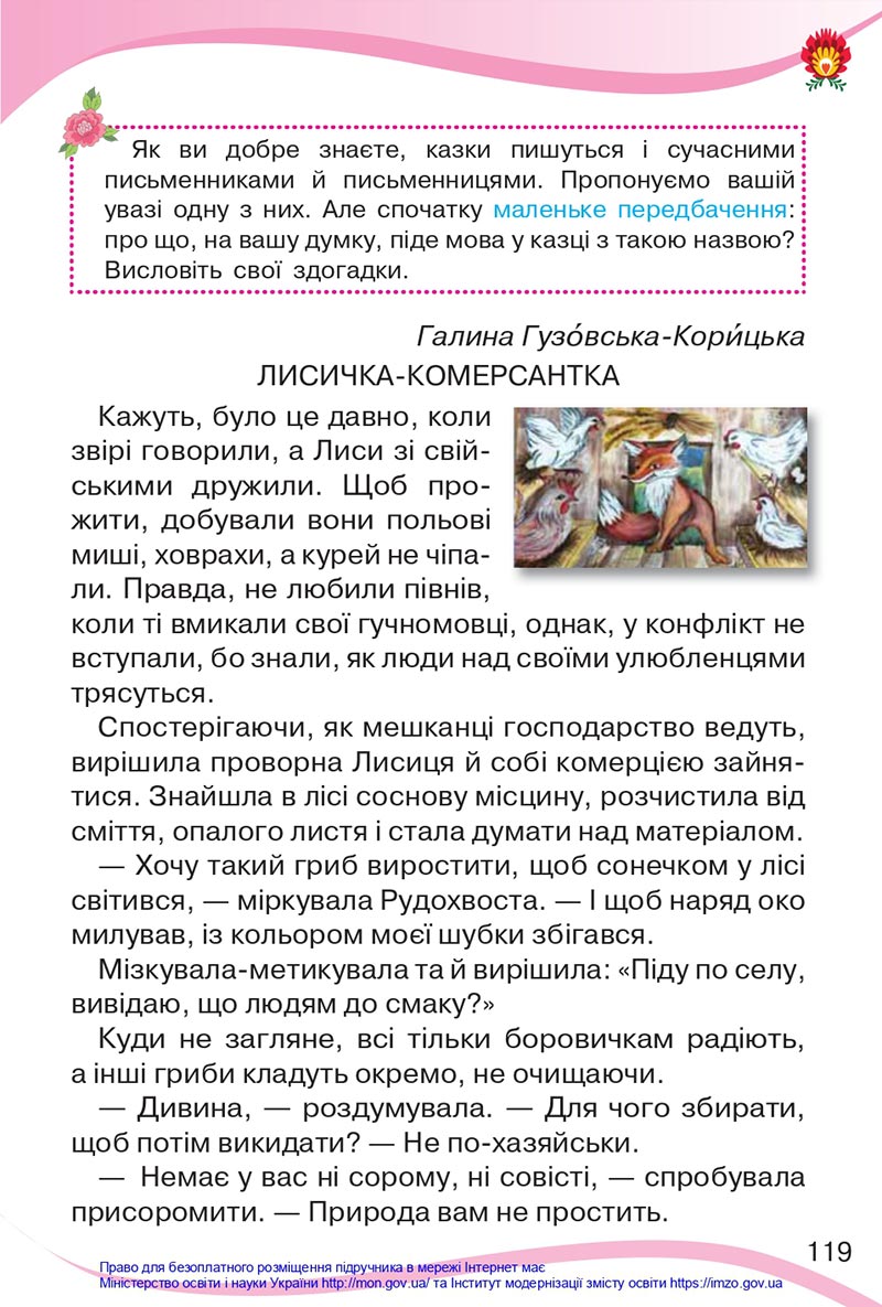 Сторінка 119 - Підручник Українська мова та читання 4 клас Савченко 2021 - Частина 2 - скачати