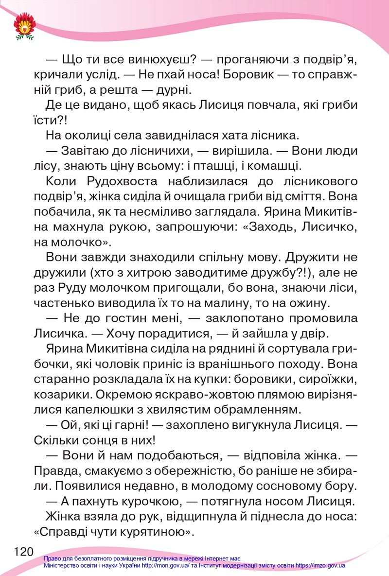 Сторінка 120 - Підручник Українська мова та читання 4 клас Савченко 2021 - Частина 2 - скачати