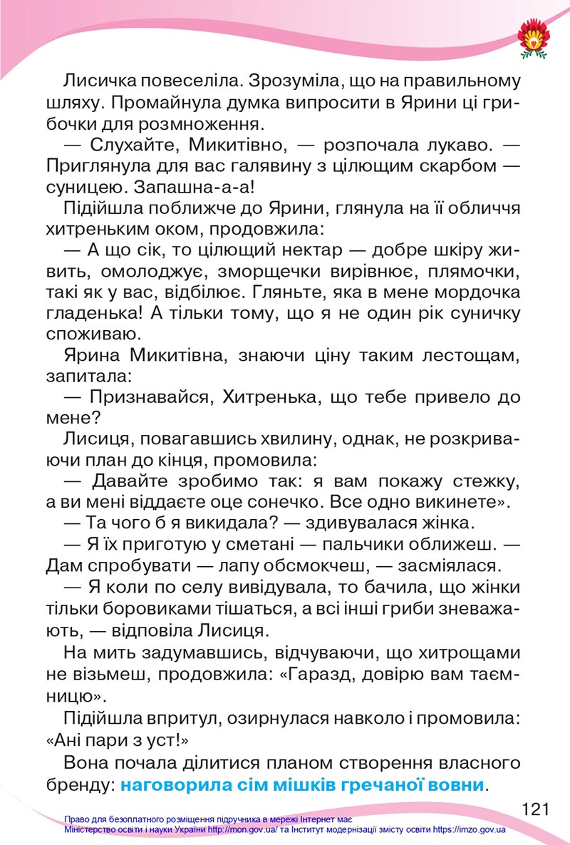 Сторінка 121 - Підручник Українська мова та читання 4 клас Савченко 2021 - Частина 2 - скачати
