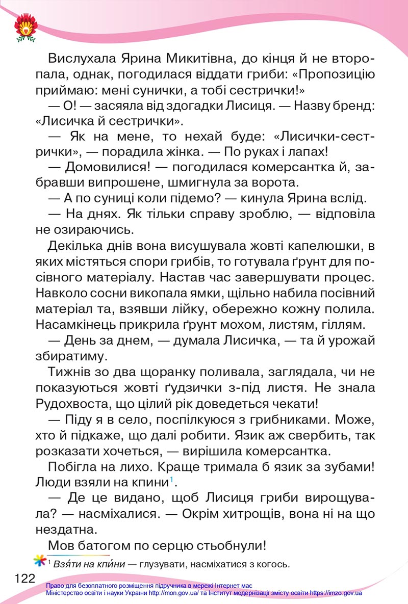 Сторінка 122 - Підручник Українська мова та читання 4 клас Савченко 2021 - Частина 2 - скачати