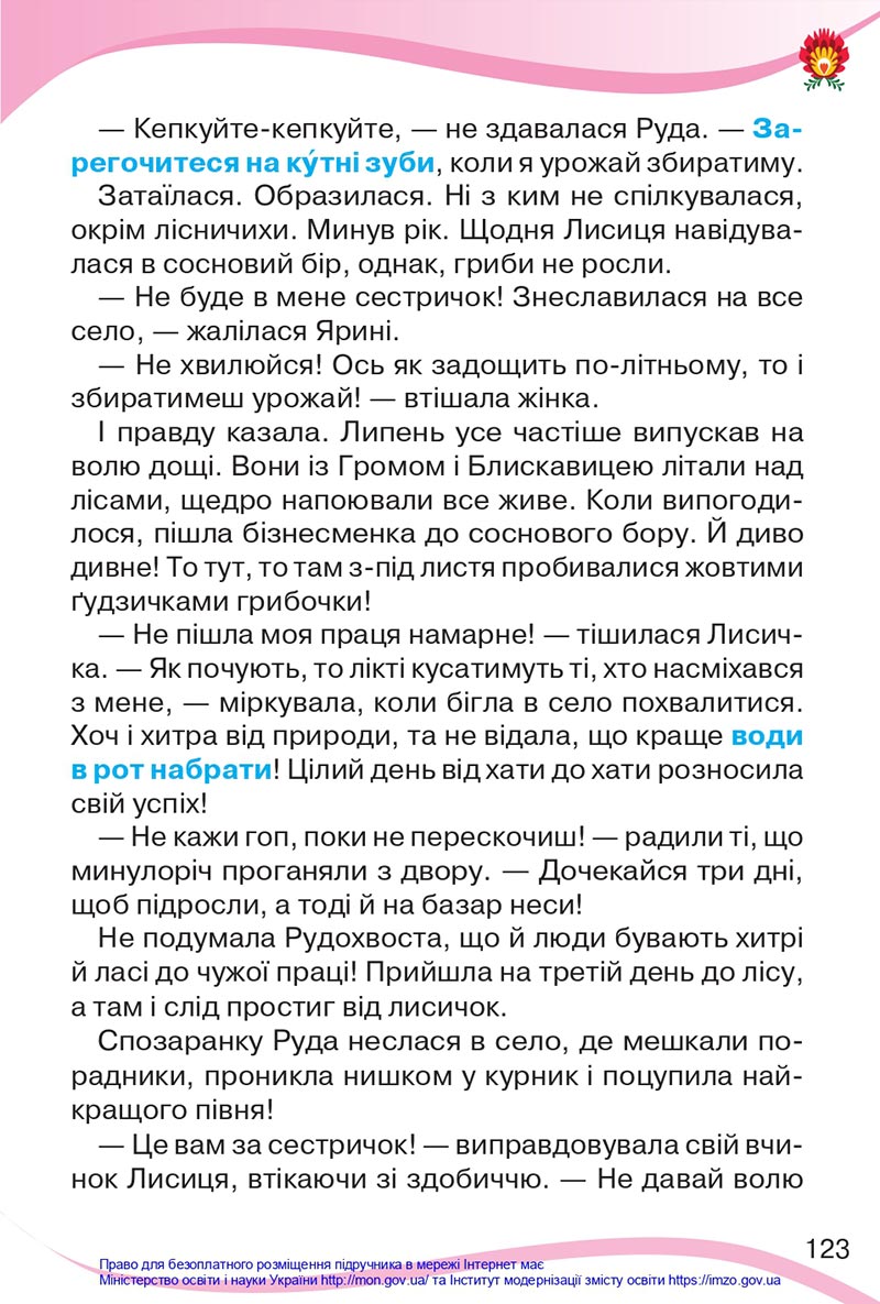 Сторінка 123 - Підручник Українська мова та читання 4 клас Савченко 2021 - Частина 2 - скачати