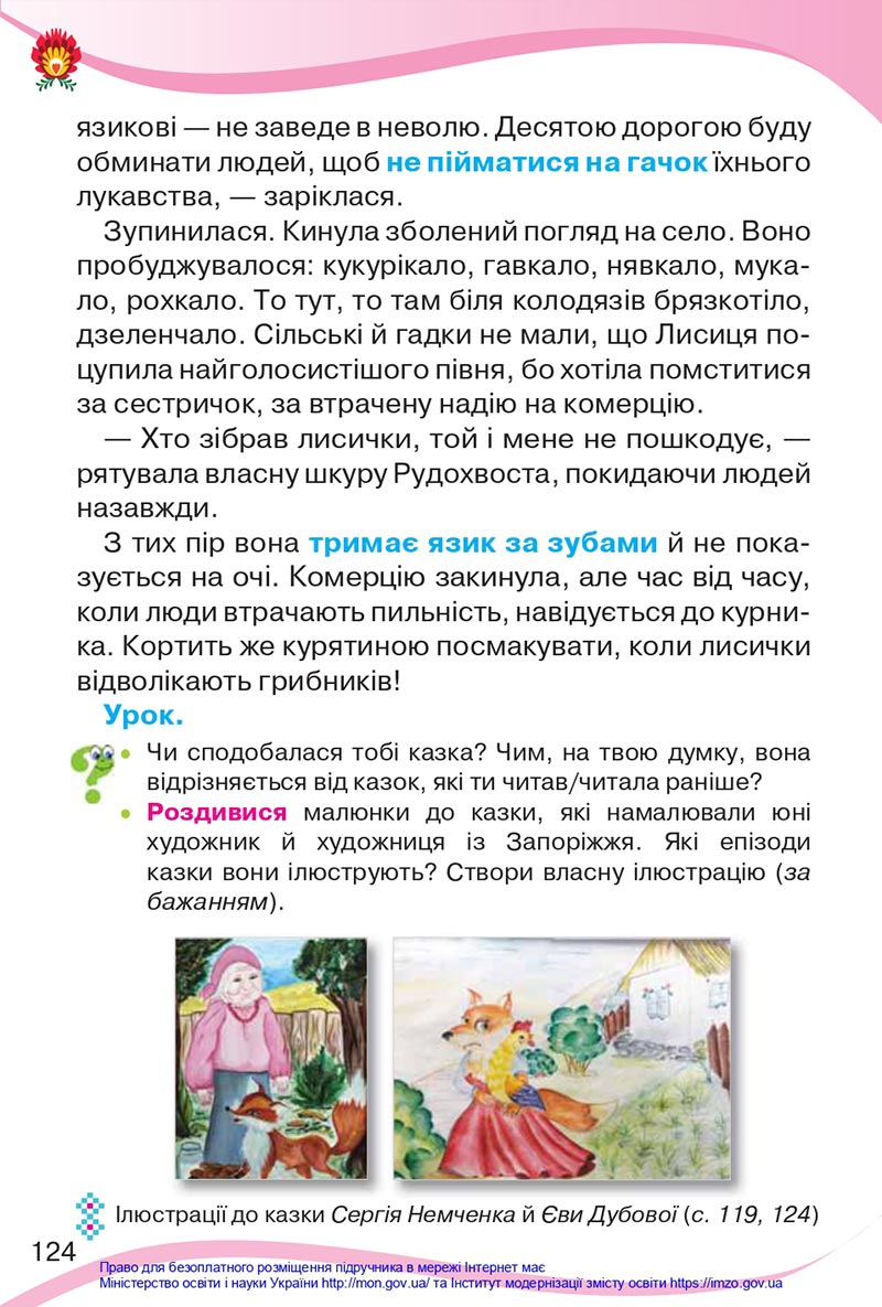 Сторінка 124 - Підручник Українська мова та читання 4 клас Савченко 2021 - Частина 2 - скачати