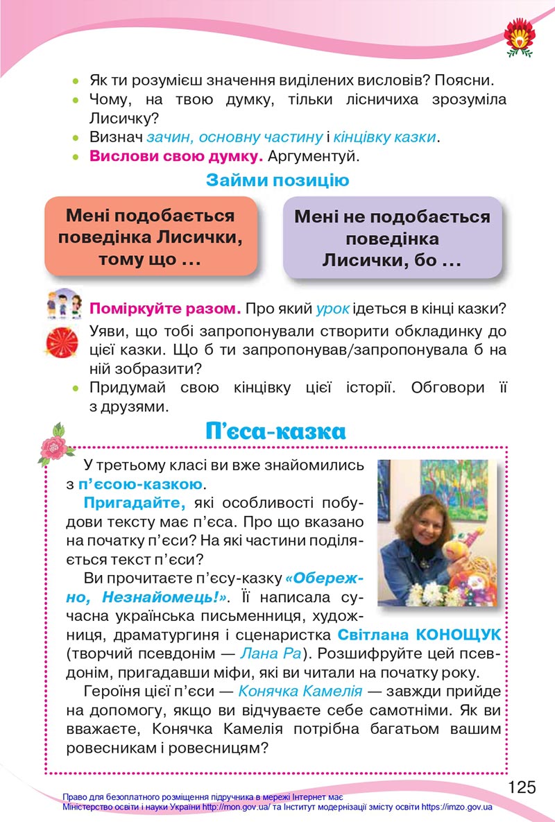 Сторінка 125 - Підручник Українська мова та читання 4 клас Савченко 2021 - Частина 2 - скачати