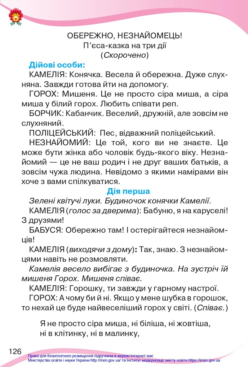 Сторінка 126 - Підручник Українська мова та читання 4 клас Савченко 2021 - Частина 2 - скачати