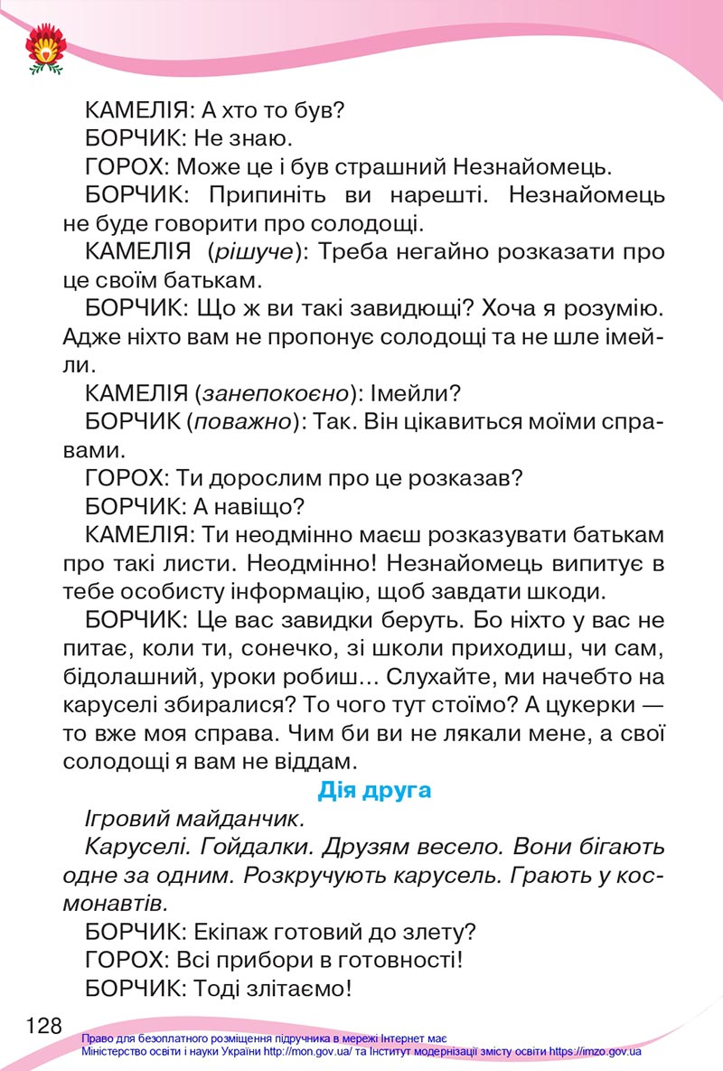 Сторінка 128 - Підручник Українська мова та читання 4 клас Савченко 2021 - Частина 2 - скачати