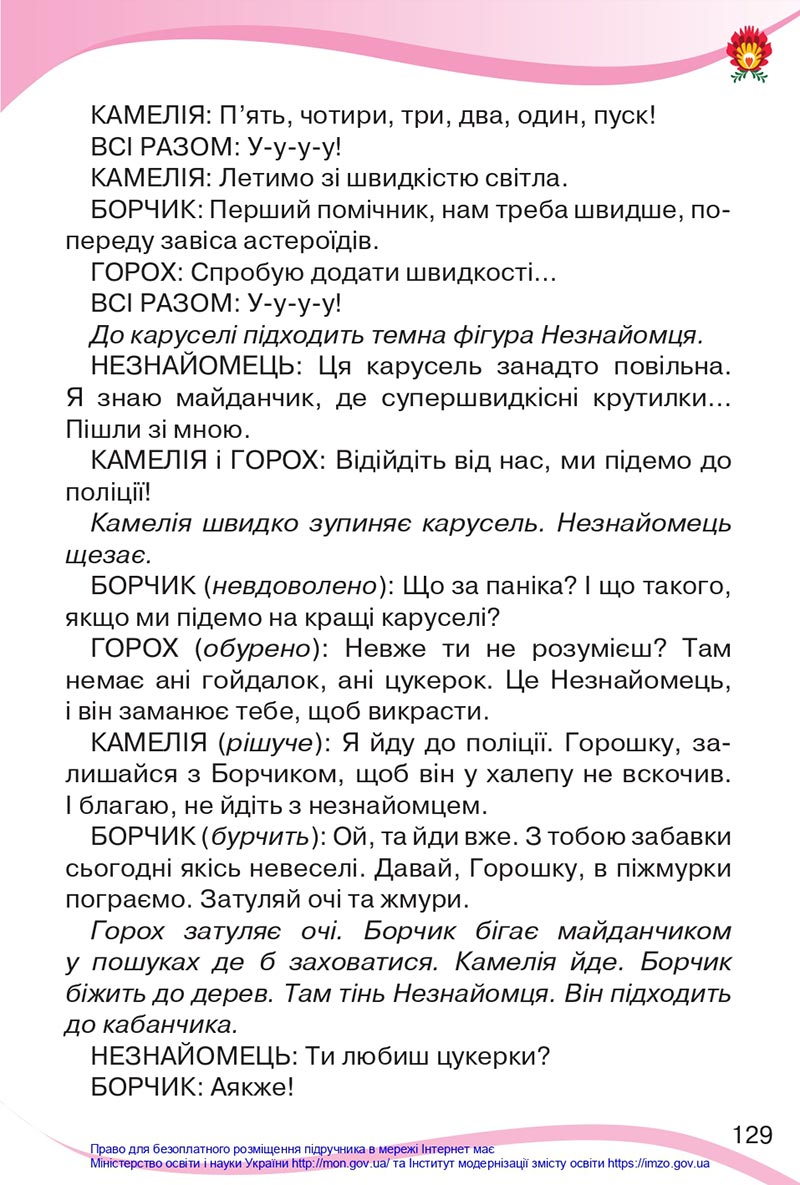 Сторінка 129 - Підручник Українська мова та читання 4 клас Савченко 2021 - Частина 2 - скачати