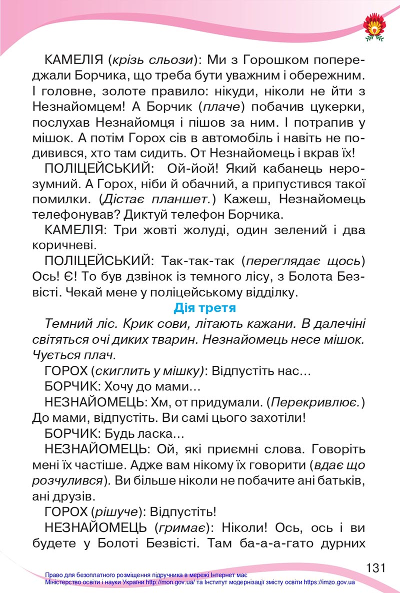 Сторінка 131 - Підручник Українська мова та читання 4 клас Савченко 2021 - Частина 2 - скачати
