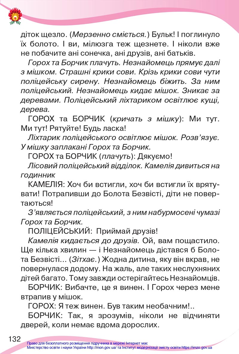 Сторінка 132 - Підручник Українська мова та читання 4 клас Савченко 2021 - Частина 2 - скачати