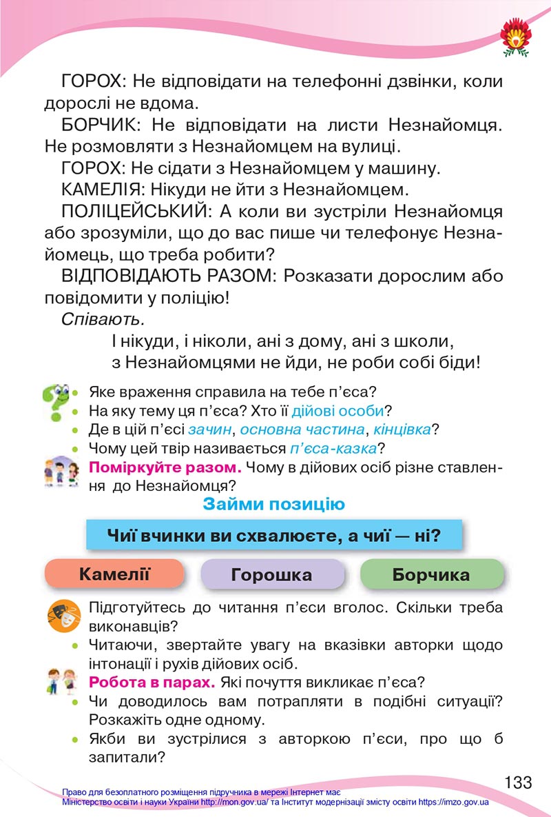 Сторінка 133 - Підручник Українська мова та читання 4 клас Савченко 2021 - Частина 2 - скачати