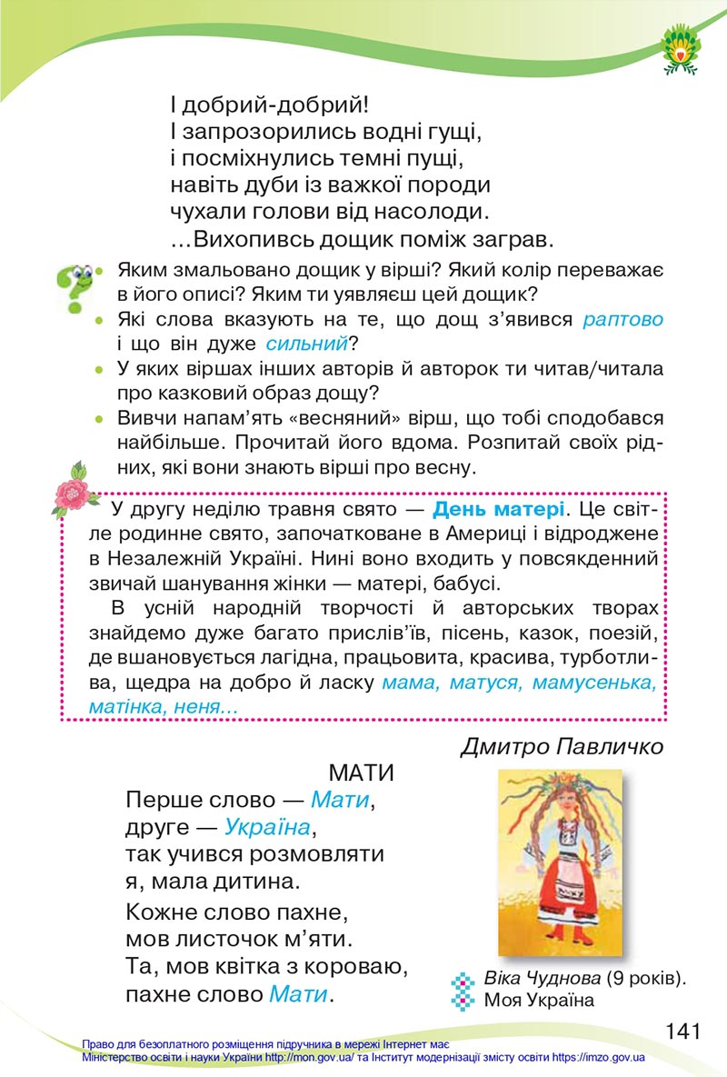 Сторінка 141 - Підручник Українська мова та читання 4 клас Савченко 2021 - Частина 2 - скачати