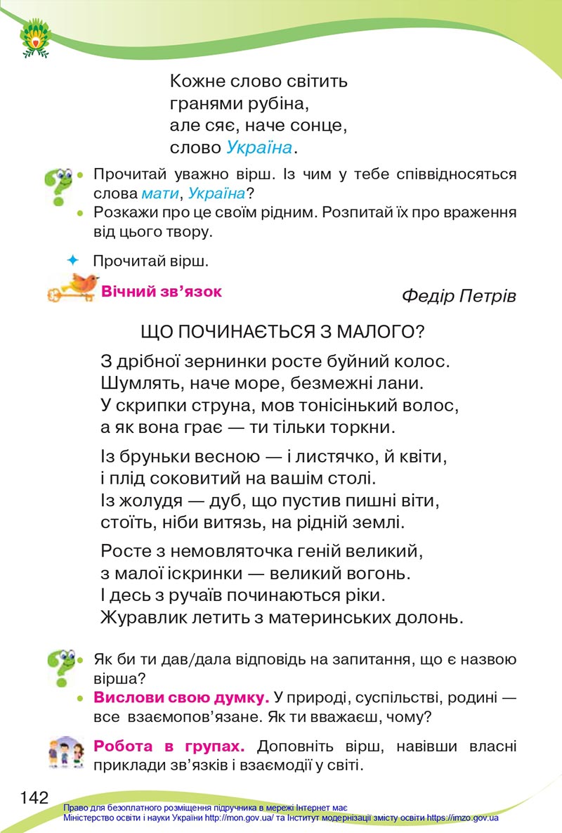 Сторінка 142 - Підручник Українська мова та читання 4 клас Савченко 2021 - Частина 2 - скачати