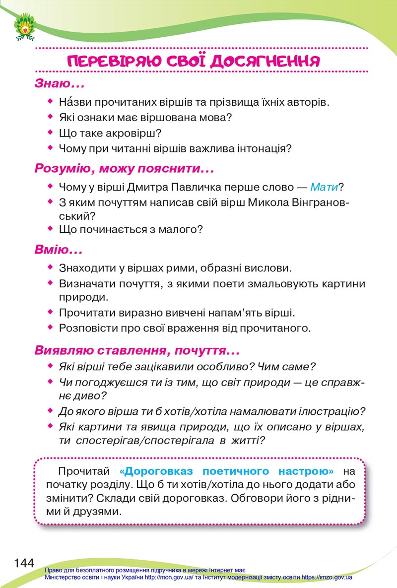 Сторінка 144 - Підручник Українська мова та читання 4 клас Савченко 2021 - Частина 2 - скачати