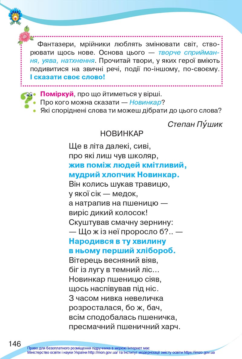 Сторінка 146 - Підручник Українська мова та читання 4 клас Савченко 2021 - Частина 2 - скачати