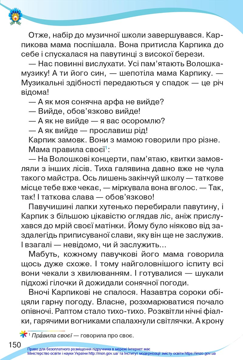 Сторінка 150 - Підручник Українська мова та читання 4 клас Савченко 2021 - Частина 2 - скачати