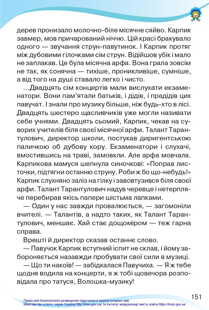 Сторінка 151 - Підручник Українська мова та читання 4 клас Савченко 2021 - Частина 2 - скачати