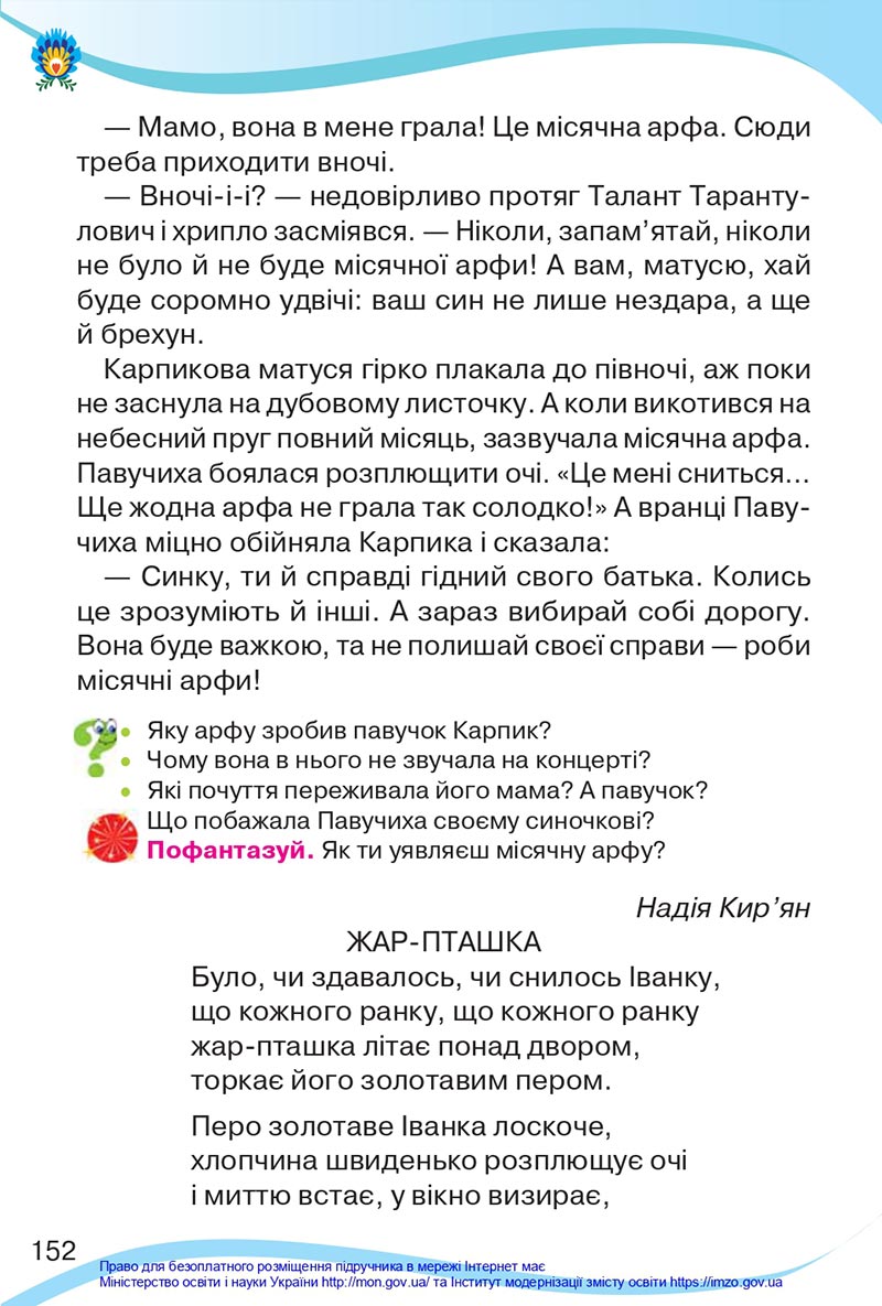 Сторінка 152 - Підручник Українська мова та читання 4 клас Савченко 2021 - Частина 2 - скачати