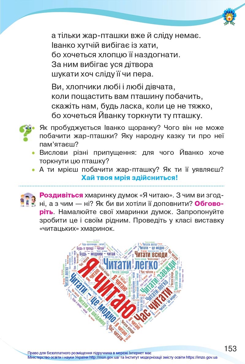 Сторінка 153 - Підручник Українська мова та читання 4 клас Савченко 2021 - Частина 2 - скачати