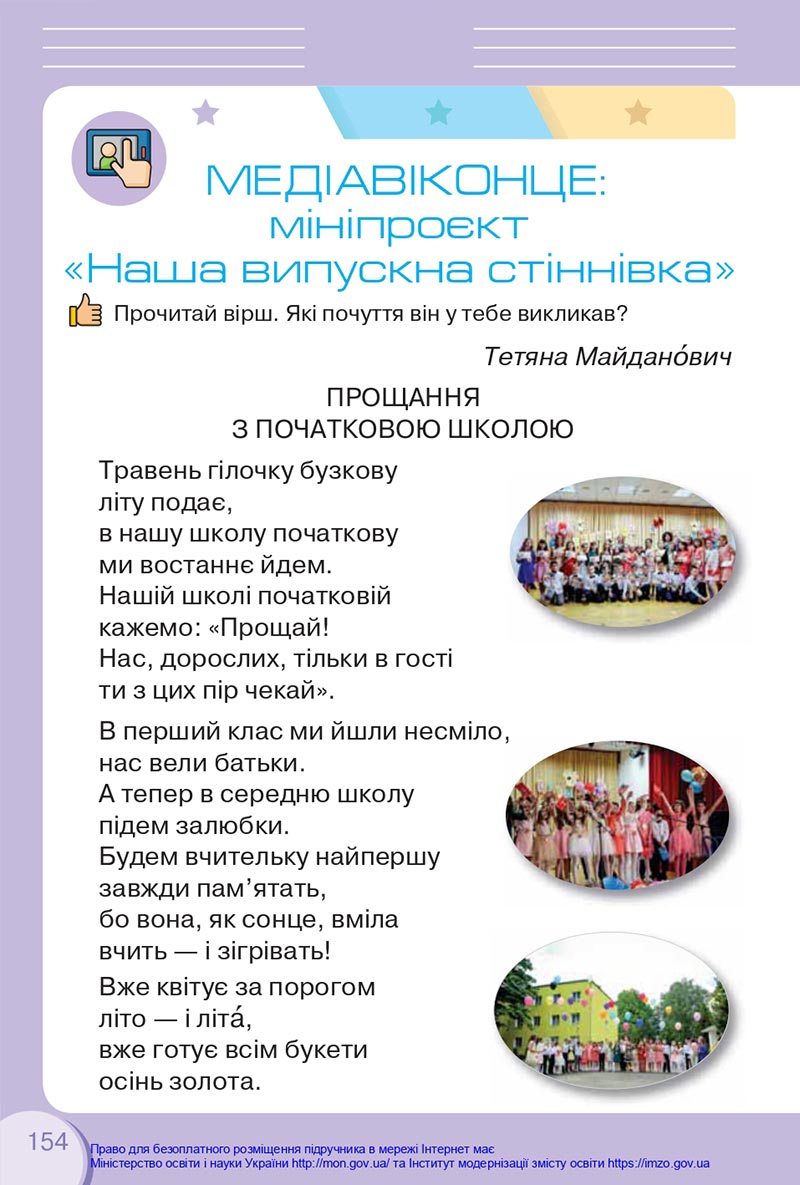 Сторінка 154 - Підручник Українська мова та читання 4 клас Савченко 2021 - Частина 2 - скачати