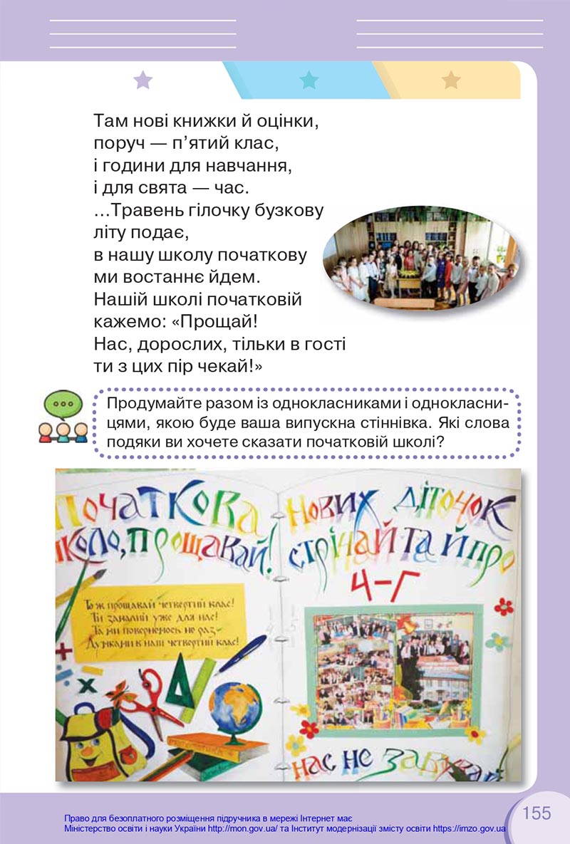 Сторінка 155 - Підручник Українська мова та читання 4 клас Савченко 2021 - Частина 2 - скачати