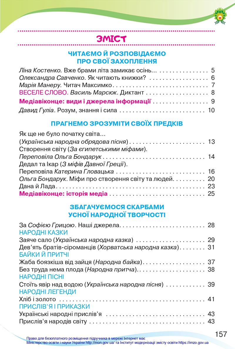 Сторінка 157 - Підручник Українська мова та читання 4 клас Савченко 2021 - Частина 2 - скачати