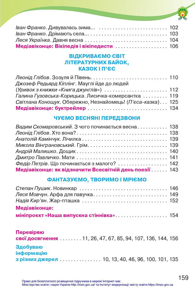 Сторінка 159 - Підручник Українська мова та читання 4 клас Савченко 2021 - Частина 2 - скачати