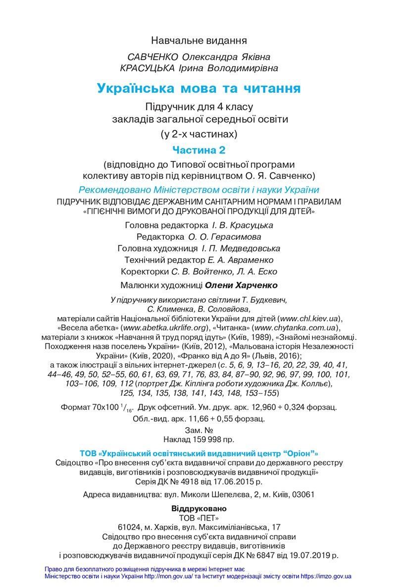 Сторінка 160 - Підручник Українська мова та читання 4 клас Савченко 2021 - Частина 2 - скачати
