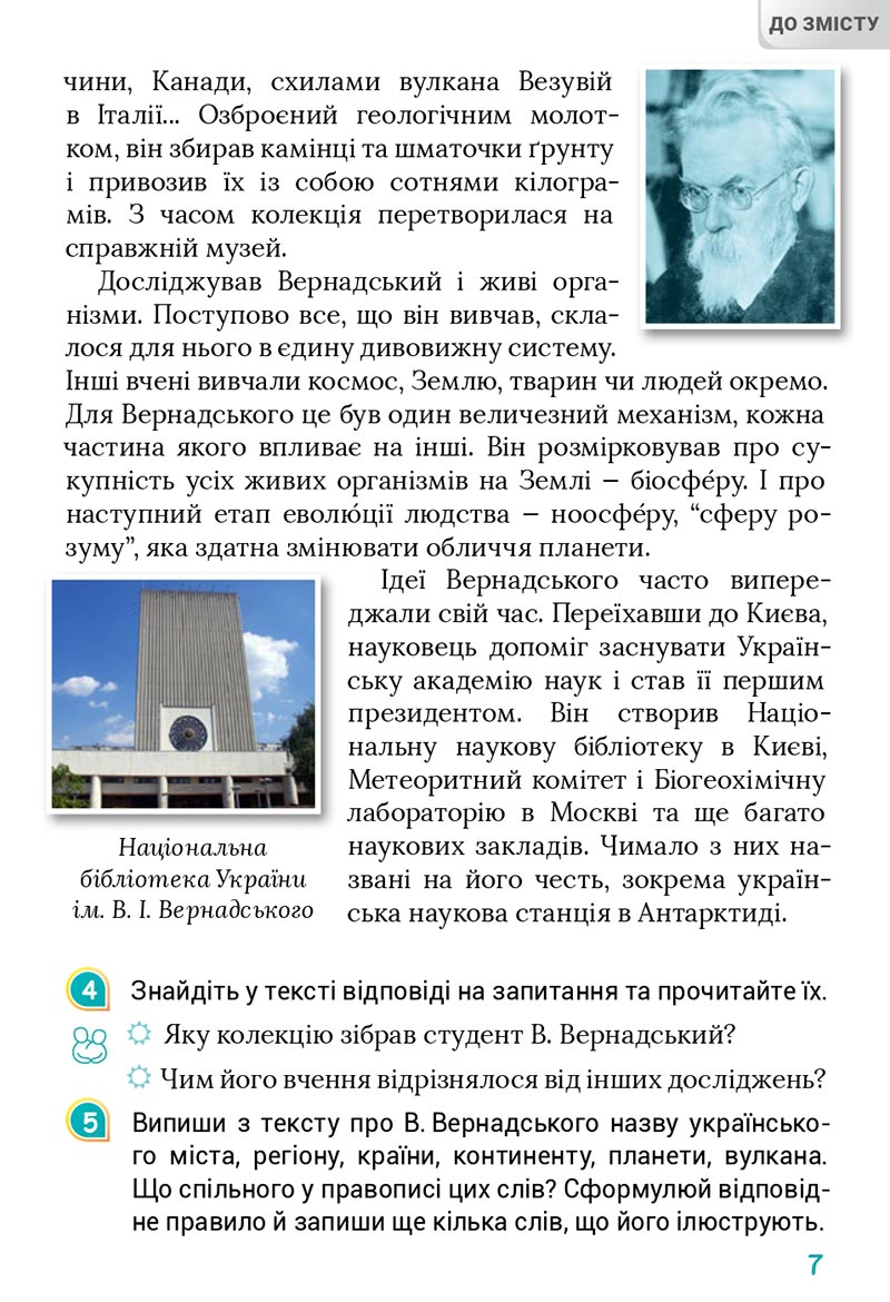 Сторінка 7 - Підручник Українська мова 4 клас Остапенко 2021 - Частина 1 - скачати