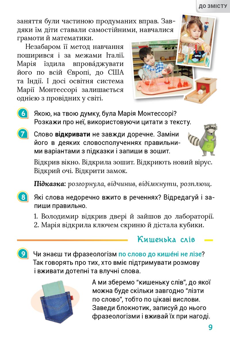 Сторінка 9 - Підручник Українська мова 4 клас Остапенко 2021 - Частина 1 - скачати