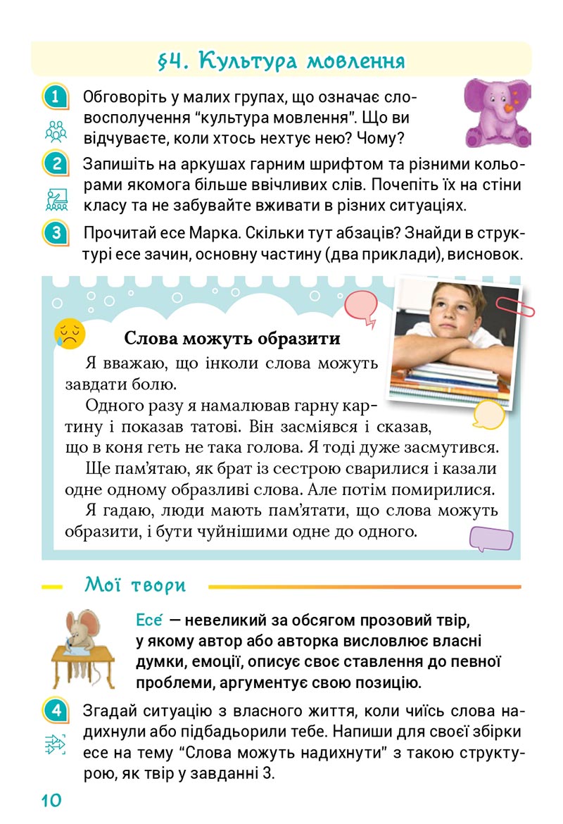 Сторінка 10 - Підручник Українська мова 4 клас Остапенко 2021 - Частина 1 - скачати