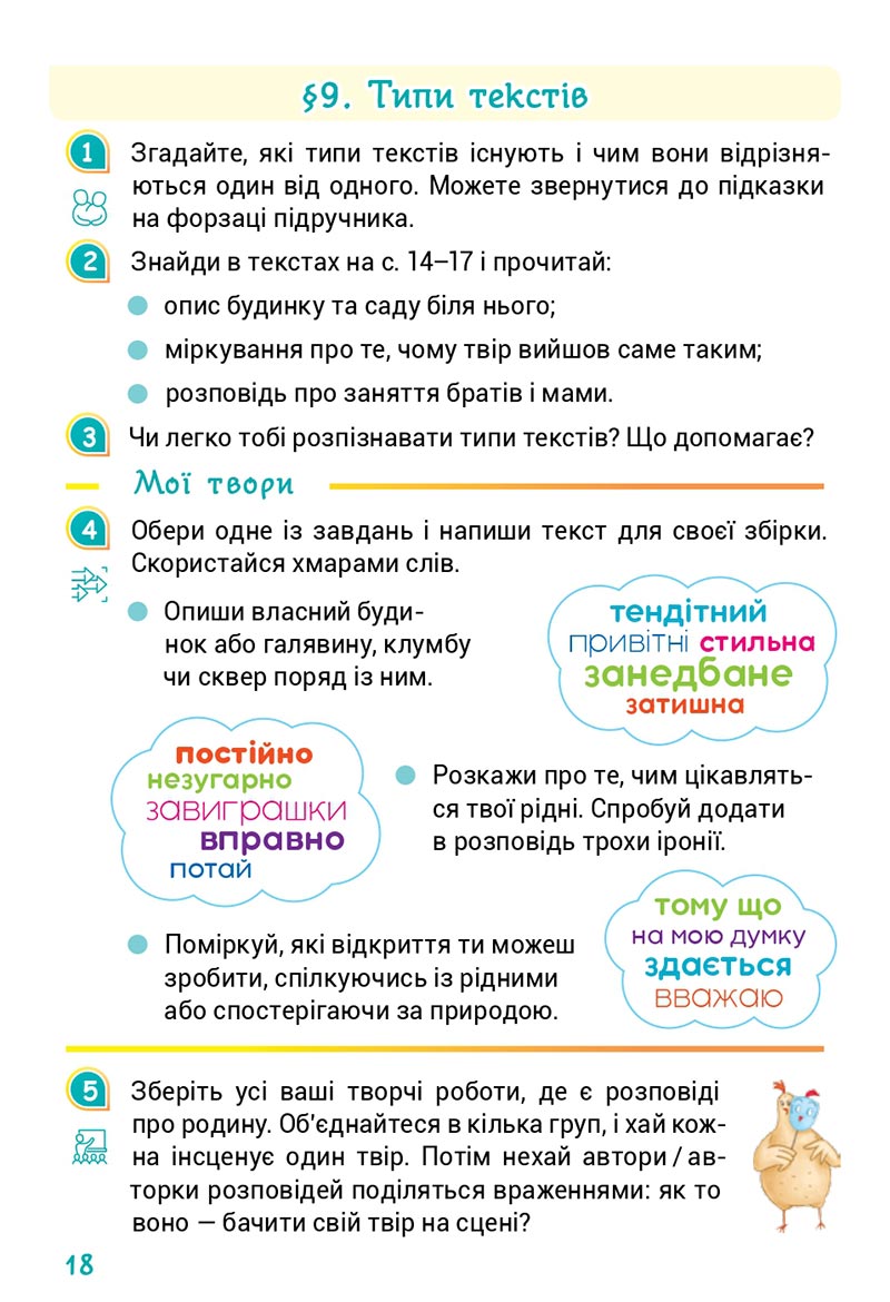 Сторінка 18 - Підручник Українська мова 4 клас Остапенко 2021 - Частина 1 - скачати