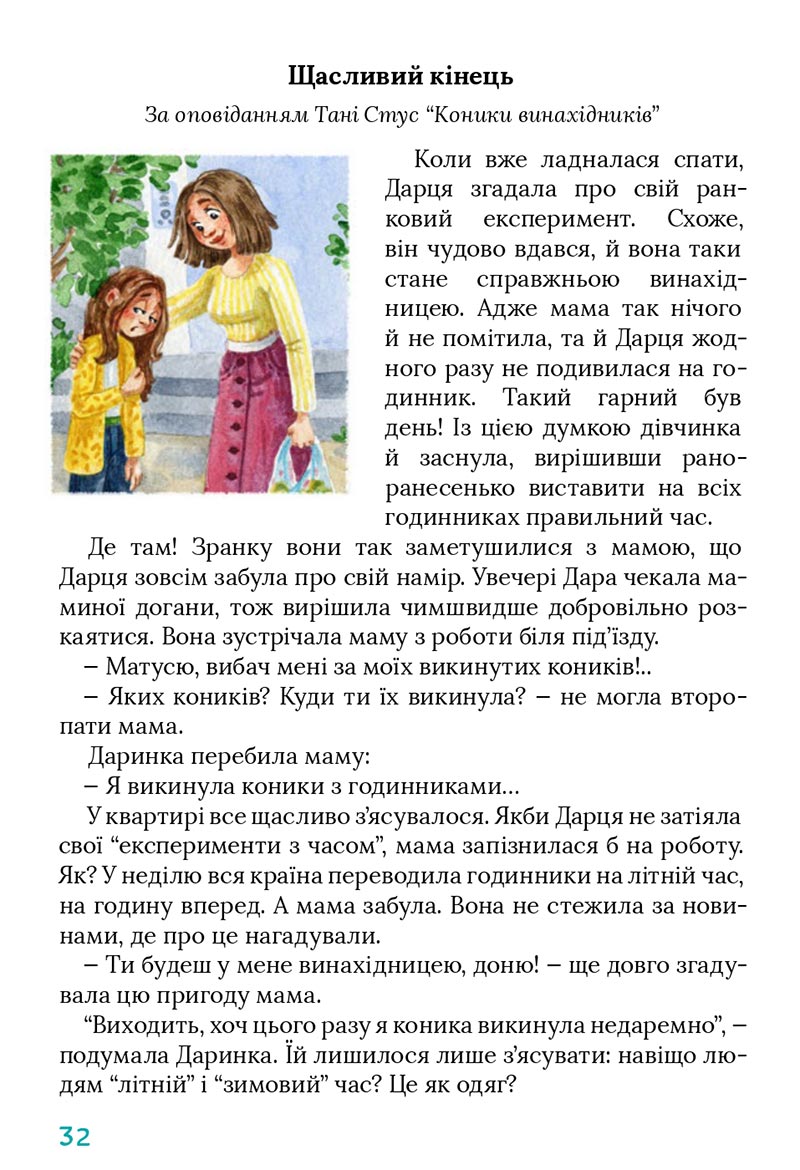 Сторінка 32 - Підручник Українська мова 4 клас Остапенко 2021 - Частина 1 - скачати