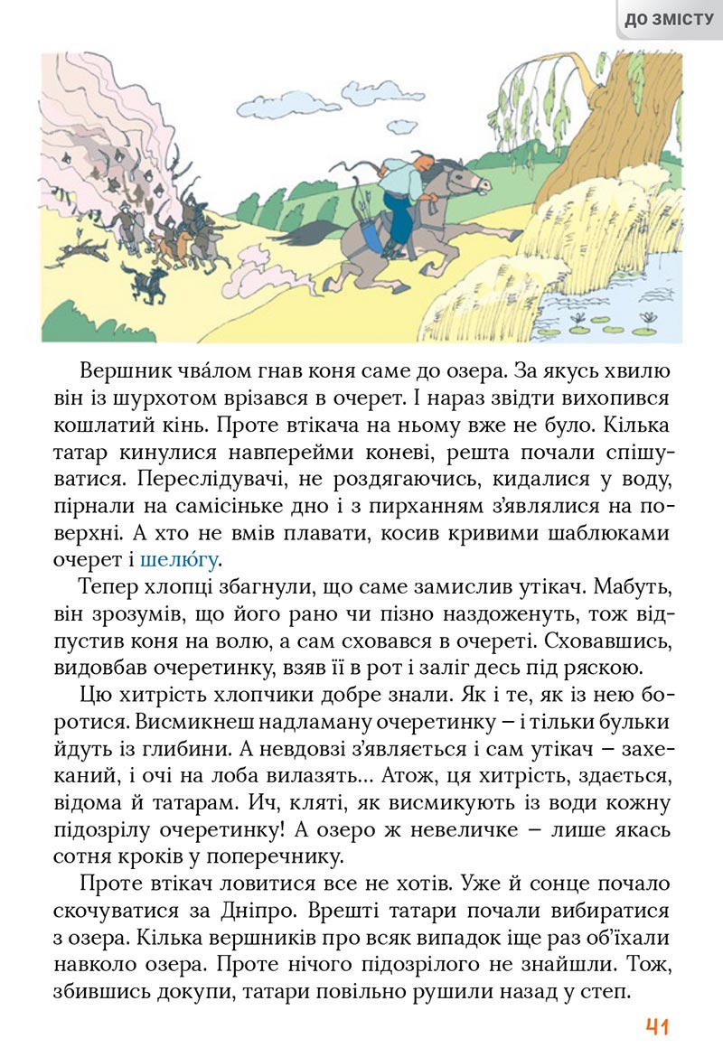Сторінка 41 - Підручник Українська мова 4 клас Остапенко 2021 - Частина 1 - скачати