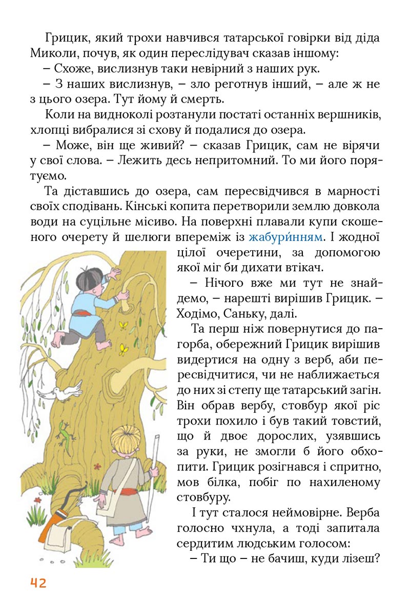 Сторінка 42 - Підручник Українська мова 4 клас Остапенко 2021 - Частина 1 - скачати