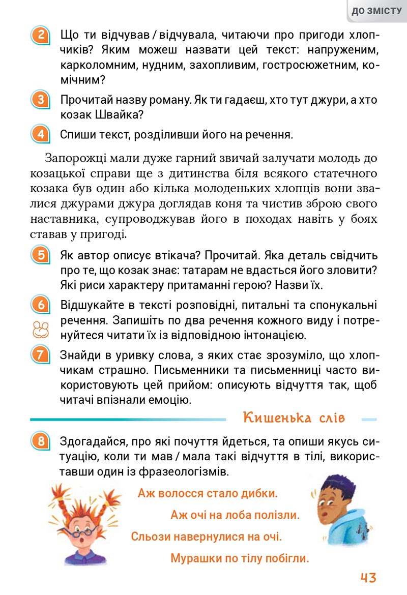 Сторінка 43 - Підручник Українська мова 4 клас Остапенко 2021 - Частина 1 - скачати