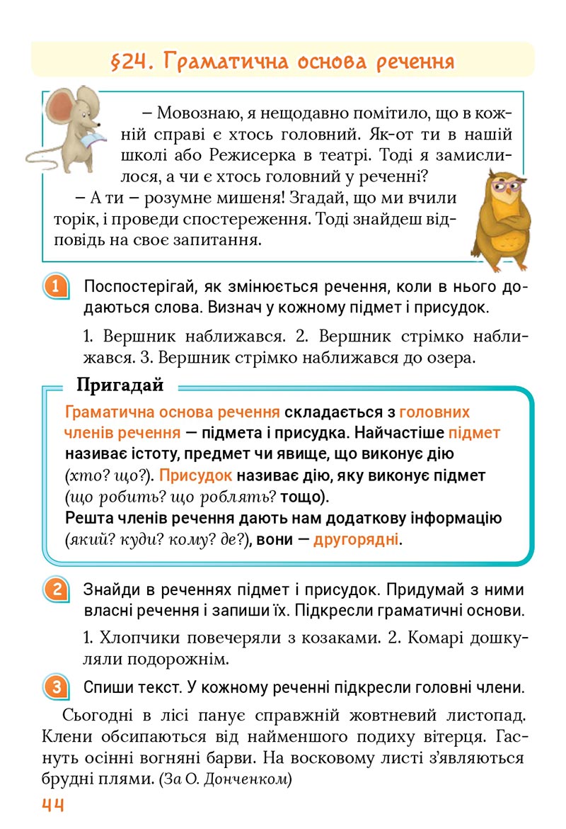 Сторінка 44 - Підручник Українська мова 4 клас Остапенко 2021 - Частина 1 - скачати