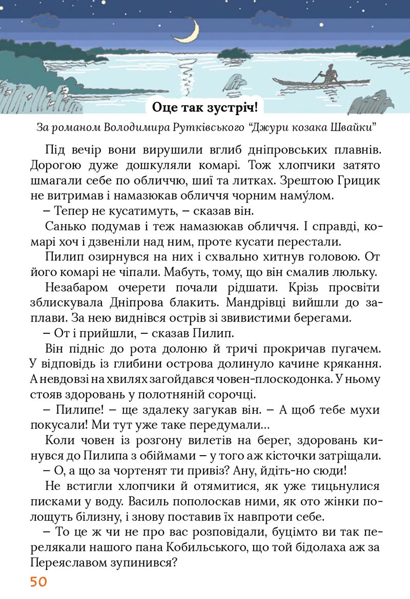 Сторінка 50 - Підручник Українська мова 4 клас Остапенко 2021 - Частина 1 - скачати