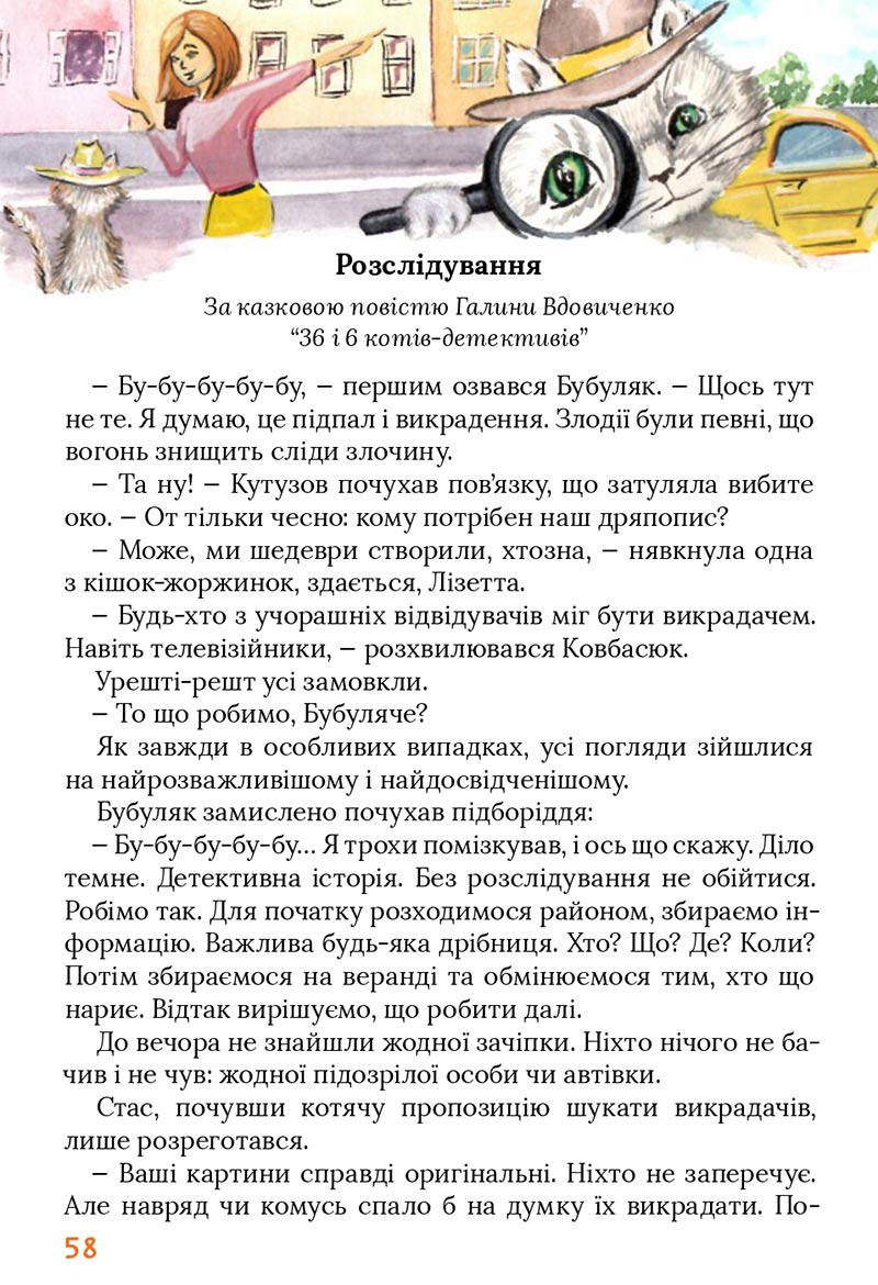 Сторінка 58 - Підручник Українська мова 4 клас Остапенко 2021 - Частина 1 - скачати