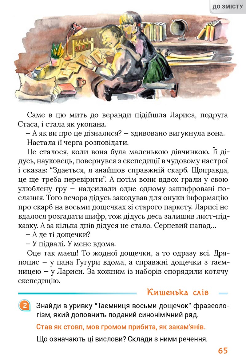 Сторінка 65 - Підручник Українська мова 4 клас Остапенко 2021 - Частина 1 - скачати