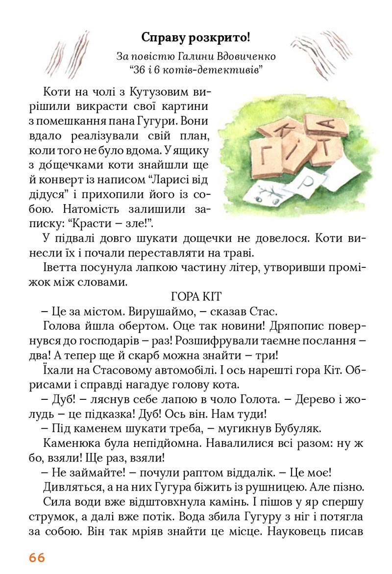 Сторінка 66 - Підручник Українська мова 4 клас Остапенко 2021 - Частина 1 - скачати