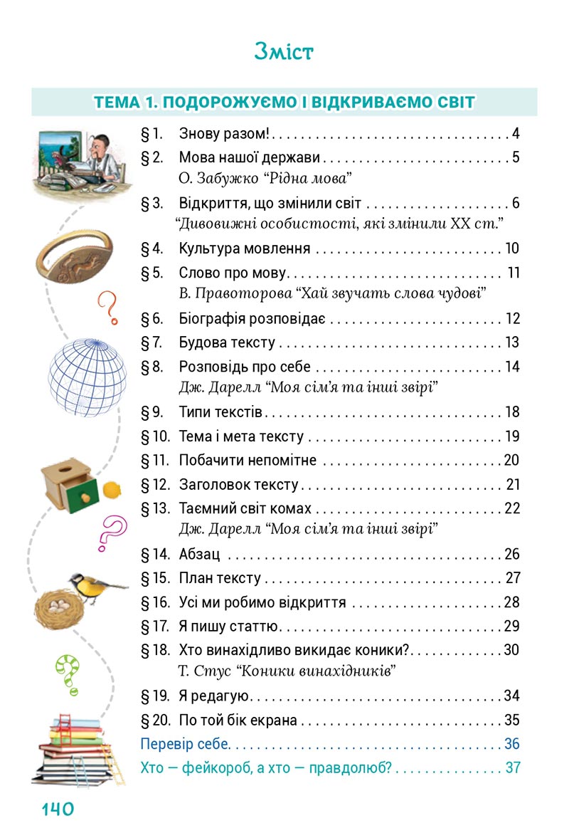 Сторінка 74 - Підручник Українська мова 4 клас Остапенко 2021 - Частина 1 - скачати